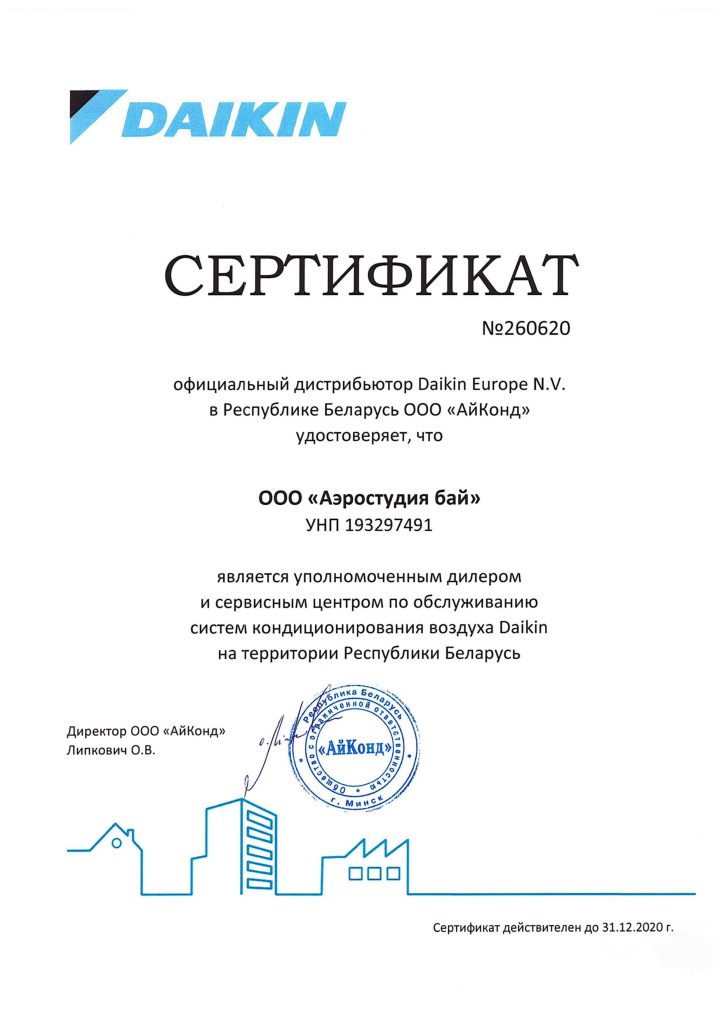 Сертификат Daikin