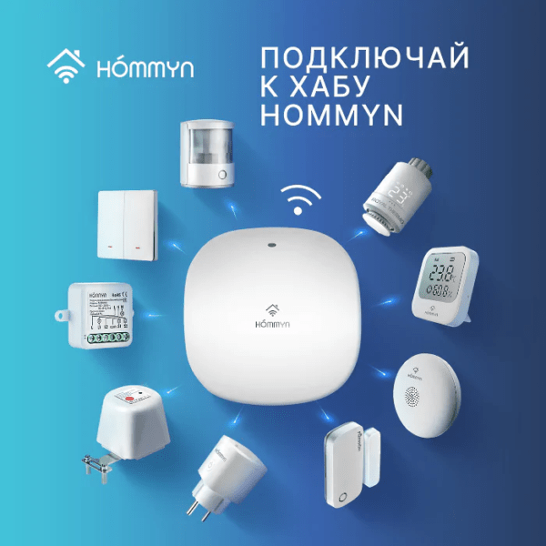 Центр управления умным домом Hommyn Hub HH-01