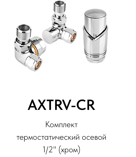 Трехосевой комплект вентилей с термоголовкой хром
